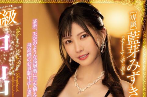 蓝牙瑞季(蓝牙みずき)作品MIDV-126最高级泰国浴享受-73极品番号网