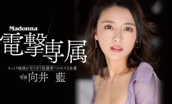 向井蓝(Mukai-Ai)作品JUL-964电击专正妹的小嘴真甜-73极品番号网