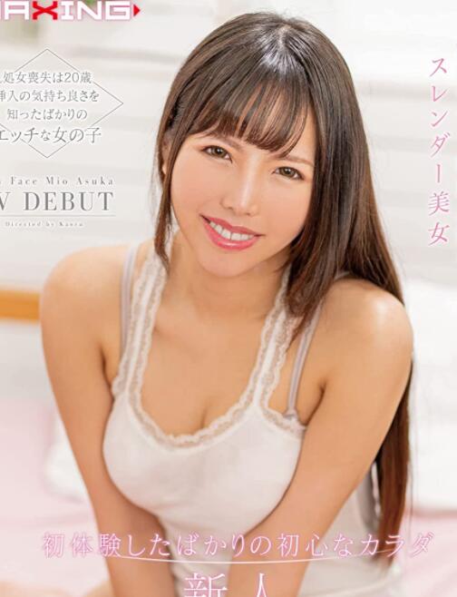 飞鸟美音作品MXGS-1242新人出道21岁初体验-73极品番号网