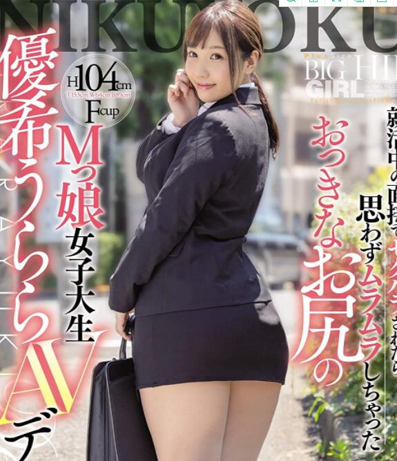 优希丽(优希うらら)步兵作品FC2-PPV-1819563找工作是被骚扰-73极品番号网