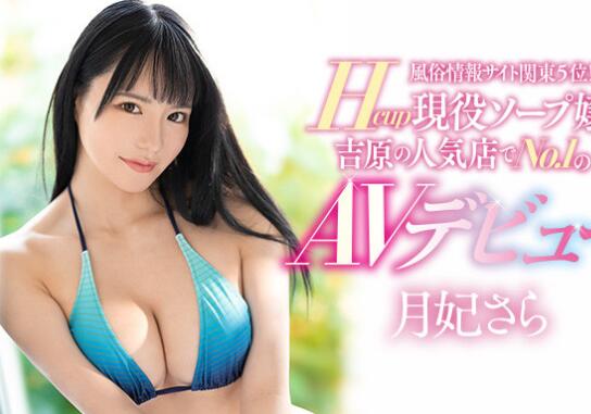 月妃纱罗(月妃さら)作品PPPE-050吉原第一泡泡姬-73极品番号网