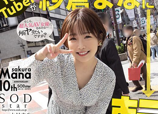 纱仓真菜(纱仓まな)作品STARS-652十周年特别企划-73极品番号网