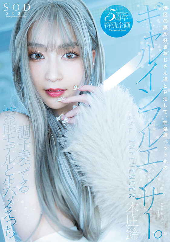 本庄铃(Honjo-Suzu)作品车牌STARS-828剧情介绍及高清封面剧照-73极品番号网