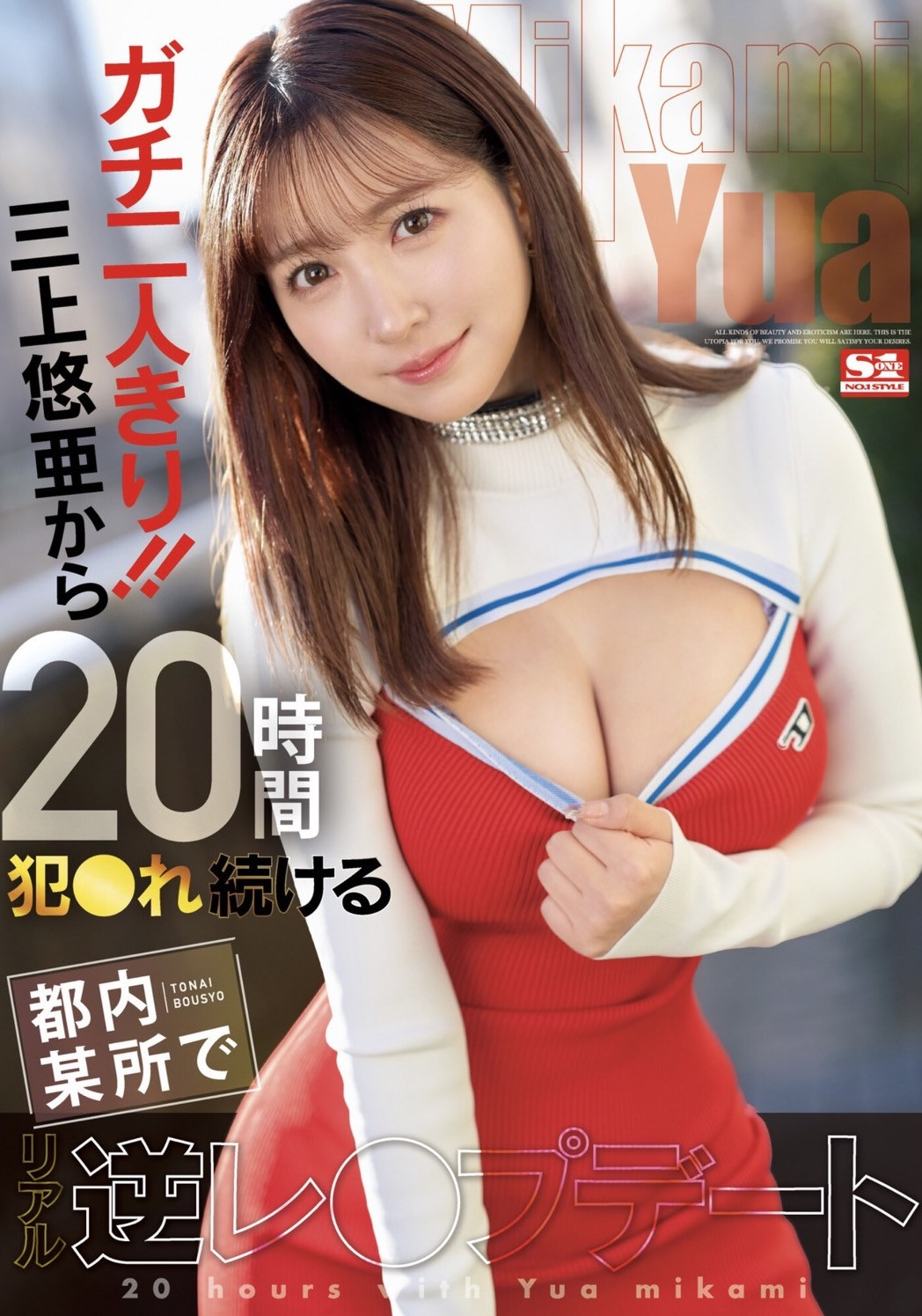 (SSIS-777)与鬼才监督合作!三上悠亚在公厕所把男优KO!-73极品番号网