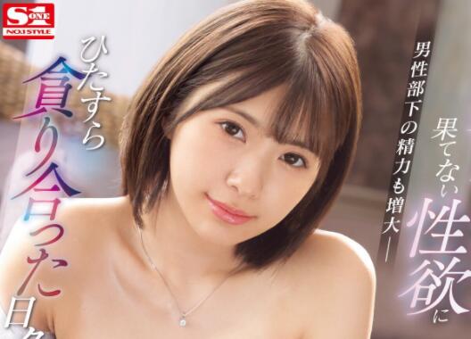 翼舞(つばさ舞)作品SSIS-520美人女上司与部下的故事-73极品番号网