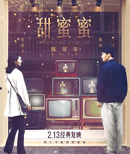 甜蜜蜜:一部充满感悟和爱情元素的青春电影-73极品番号网