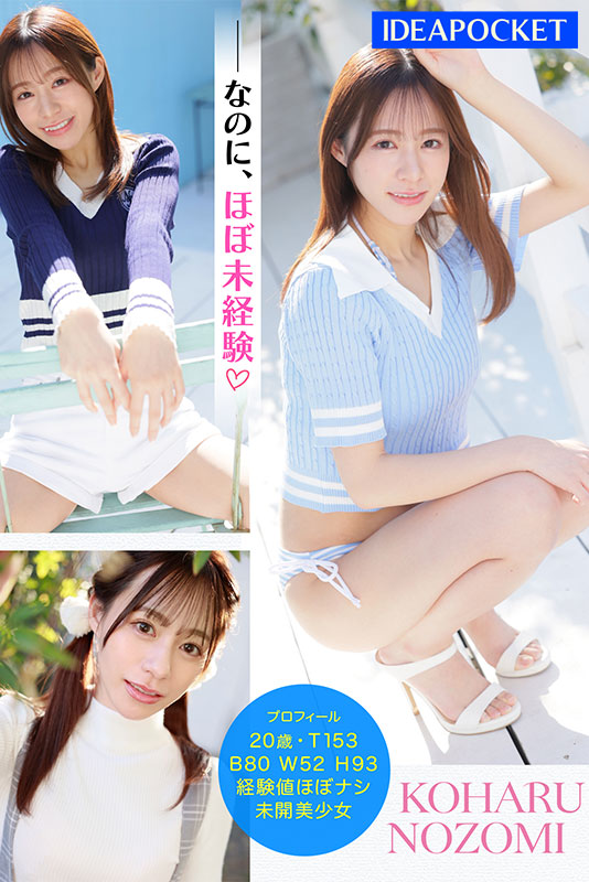 “AV新人潮”又一强力生力军现身!“心阳のぞ美”将发行个人出道作-73极品番号网