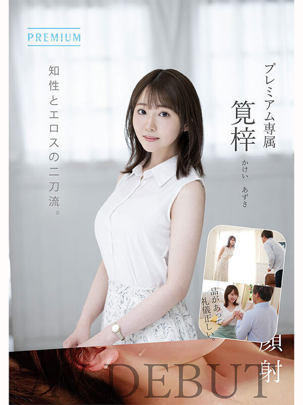 笕梓(Kakei-Azusa)作品号PRED-528剧情介绍及封面-73极品番号网