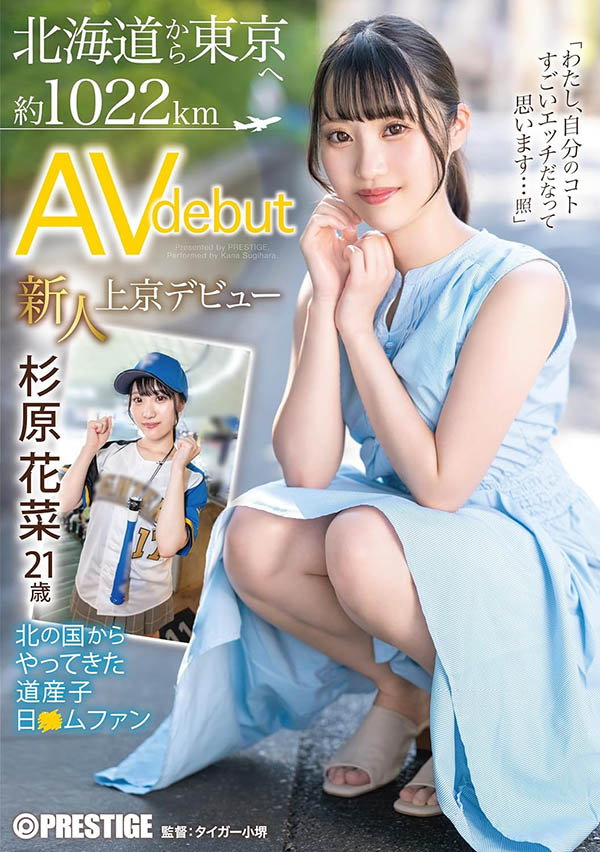 杉原花菜(Sugihara-Kana)FIT−001作品发布!可能是王柏融粉丝的她献出荧幕初体验!-73极品番号网