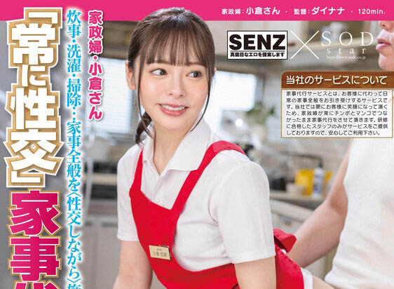 「小仓由菜」作品号STARS-891剧情介绍及封面-73极品番号网