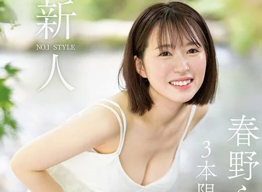 春野拉拉(春野らら)出道作品SONE-006史上最害羞短发美少女-73极品番号网