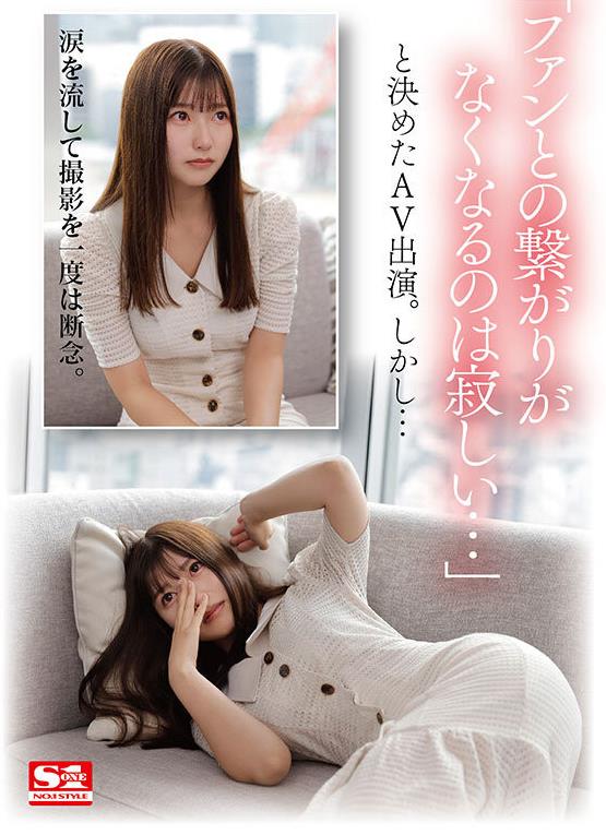 逢泽美优(逢沢みゆ)出道作品SONE-004曾经的偶像顶级新人下海-73极品番号网