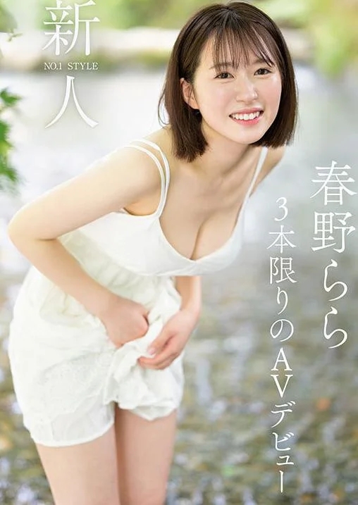 春野拉拉(春野らら)出道作品SONE-006史上最害羞短发美少女-73极品番号网