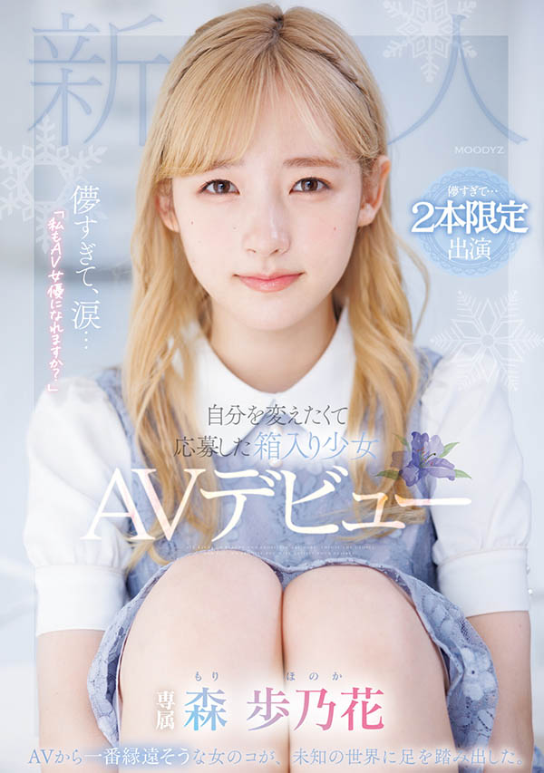 森歩乃花(森步乃花)最新作品MIDV-633剧情介绍及封面预览-73极品番号网