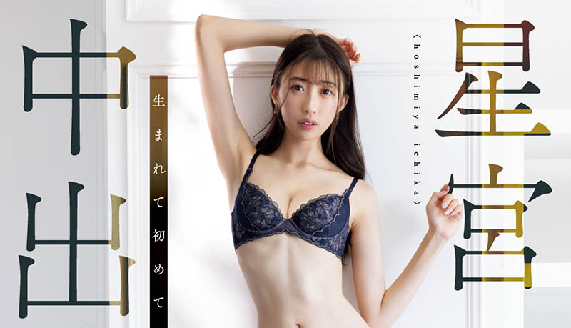 星宫一花(Hoshimiya-Ichika)最新作品PRED-557剧情介绍及封面预览-73极品番号网