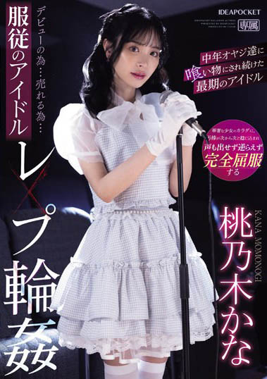 桃乃木かな(桃乃木香奈)最新作品IPZZ-196剧情介绍及封面预览-73极品番号网