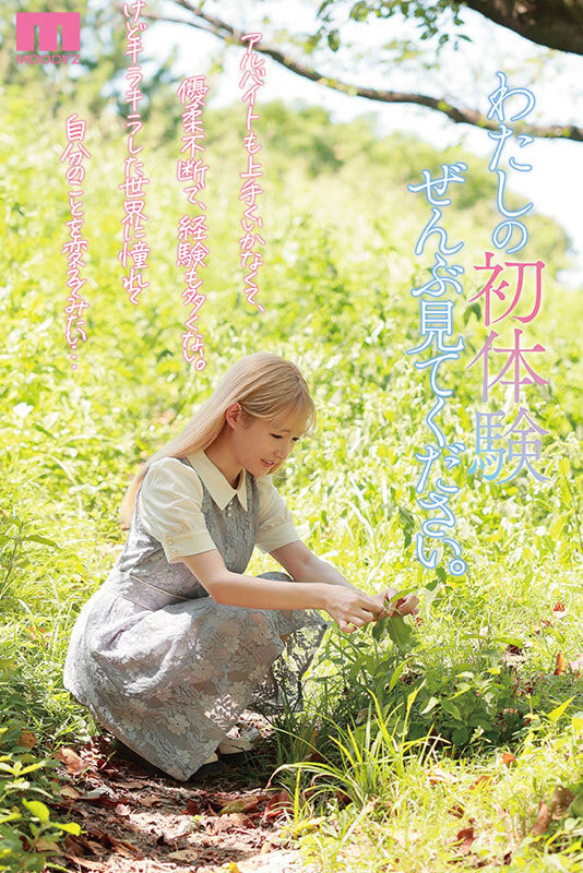森歩乃花(森步乃花)最新作品MIDV-633剧情介绍及封面预览-73极品番号网