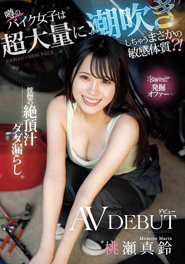 敏感潮吹体质!20岁D罩杯白皙美乳女车友「桃瀬真铃」大量潮吹AV出道!-73极品番号网