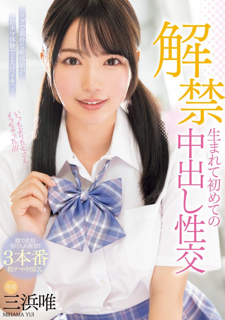 (MIDV-667)虽然很怕怀孕⋯但三浜唯(三滨唯)还是被中出到爽爆!-73极品番号网