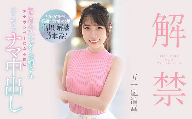 五十岚清华作品车牌HMN-285剧情介绍及高清封面剧照-73极品番号网