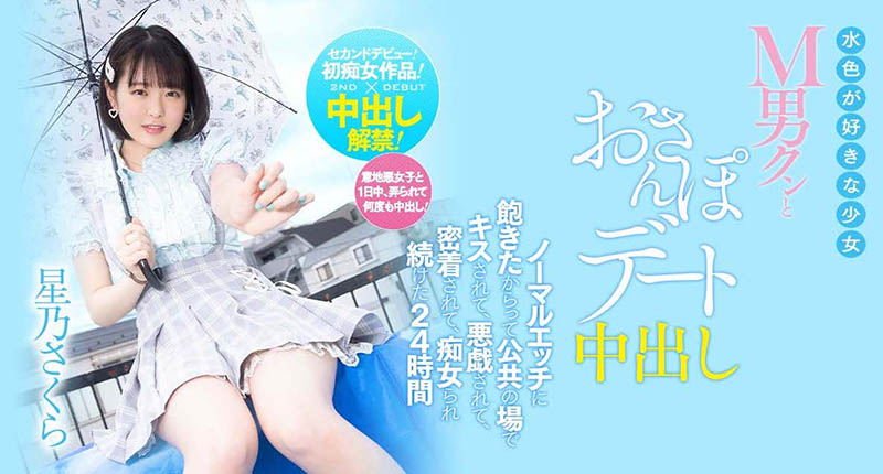 星乃さくら(星乃樱)作品车牌HMN-290剧情介绍及高清封面剧照-73极品番号网