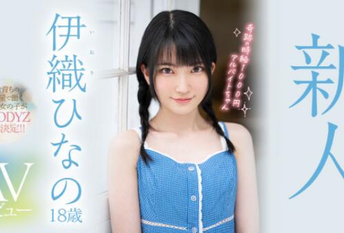 伊织雏乃(伊织ひなの)出道作品MIDV-233及个人资料介绍-73极品番号网