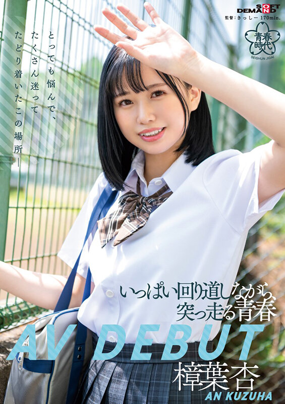 「樟叶杏」SDAB-269高质量作品封面质量评测-73极品番号网