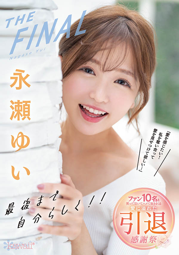 永瀬ゆい(永濑唯)引退品番作品CAWD-371剧情介绍及高清封面剧照-73极品番号网