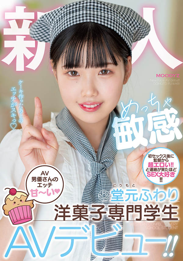 堂元ふわり(堂元风羽理)作品号MIFD-223介绍及图片-73极品番号网