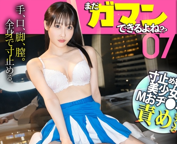 300MIUM系列-300MIUM-1240 天生施虐狂的美少女-73极品番号网